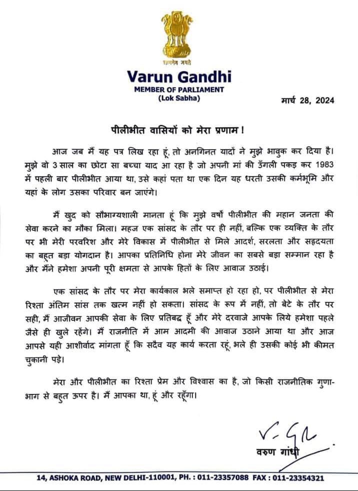 Varun Gandhi letter to Pilibhit